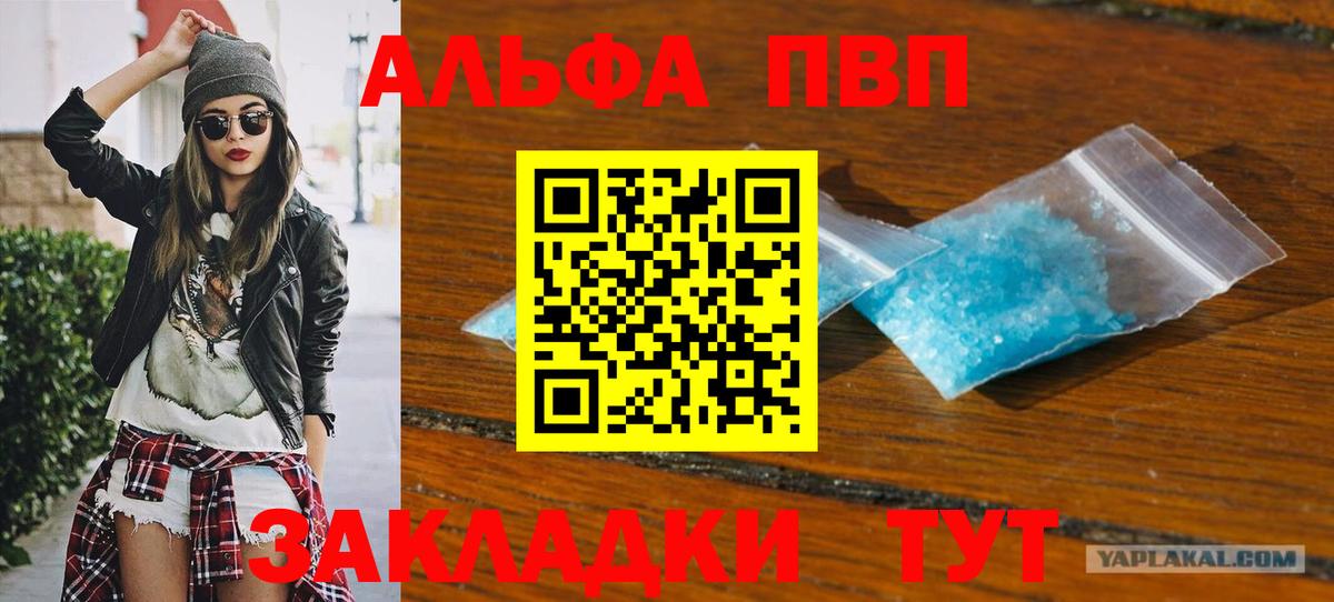Евпатория  Alpha-PVP VHQ  Вход с VPN  Alpha PVP  купить наркотики цена  Alfa_PVP мука 