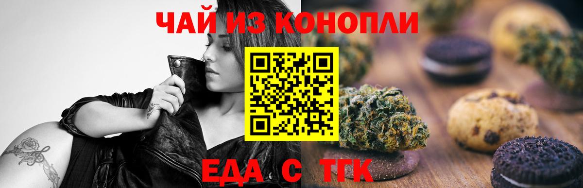 Canna-Cookies марихуана Евпатория