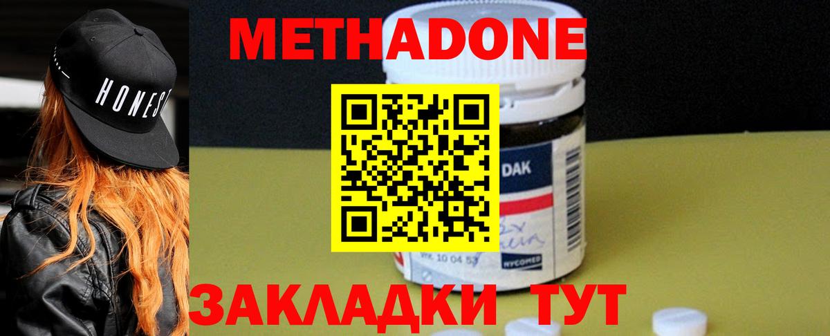 МЕТАДОН белоснежный  Вход с VPN  МЕТАДОН кристалл  Евпатория 