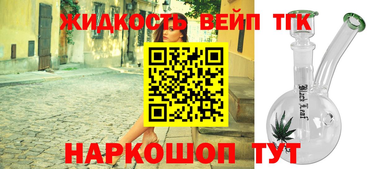 ТГК вейп Евпатория